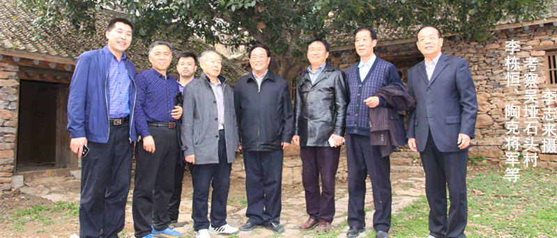 李棟恒、陶克將軍考察吳埡石頭村３
